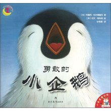 勇敢的小企鹅