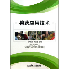 兽药应用技术