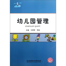 幼儿园管理