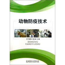 动物防疫技术