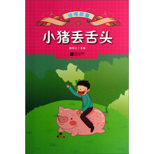 侦探故事：小猪丢石头