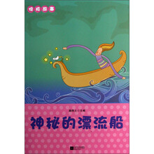 惊险故事:神秘的漂流船