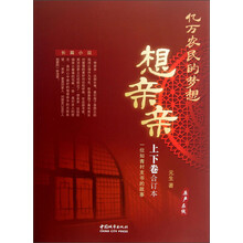 想亲亲(上下卷)(合订本)