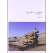 地球知识小百科