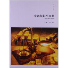 金融知识小百科