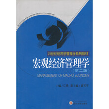 宏观经济管理学