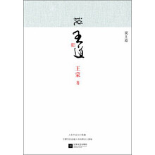 说王道