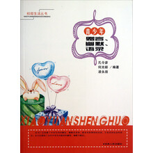 校园生活丛书：青少年赠言幽默语录