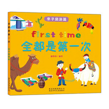 亲子旅游篇-全都是第一次