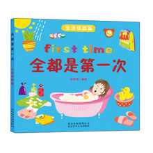 生活技能篇-全都是第一次