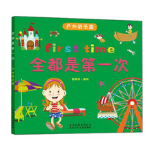 户外游乐篇-全都是第一次