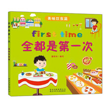 美味饮食篇-全都是第一次