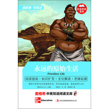 麦格希中英双语阅读文库：社会文化系列-永远的原始生活