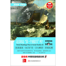 麦格希中英双语阅读文库：社会文化系列-世界新知馆 第2辑 这真的是“第一个感恩节”吗？
