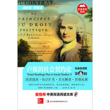 麦格希中英双语阅读文库：社会文化系列-社会生活馆 第5辑 卢梭的社会契约论