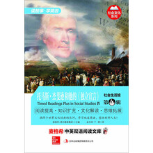 麦格希中英双语阅读文库：社会文化系列-社会生活馆 第4辑 托马斯·杰弗逊和他的《独立宣言》