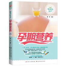 零烦恼孕产：孕期营养