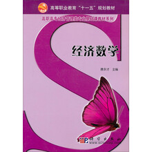 经济数学