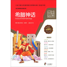 希腊神话