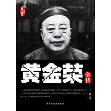 黄金荣全传