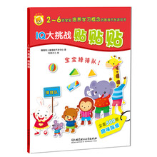 IQ大挑战贴贴贴：宝宝排排队！