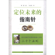 定位未来的指南针