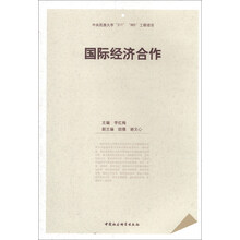 国际经济合作