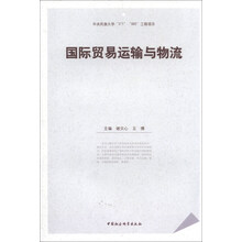 国际贸易运输与物流