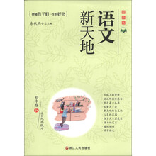 初中卷5-语文新天地-最新版-适合九年级用