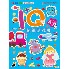 IQ贴纸游戏书（4-5岁）