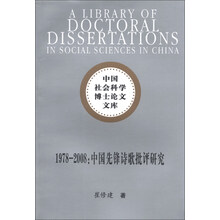 1978-2008:中国先锋诗歌批评研究