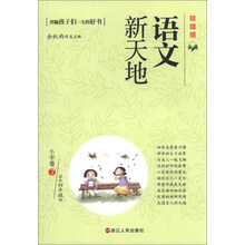小学卷7-语文新天地-最新版-适合四年级用