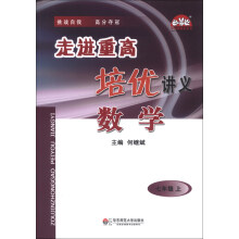 学习加油站丛书·走进重高培优讲义：数学（7年级上）