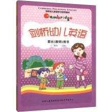 剑桥幼儿英语学习系列教材：剑桥幼儿英语（广播版·3级A）（套装共2册)（附光盘1张）