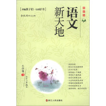 小学卷3-语文新天地-最新版-适合二年级用