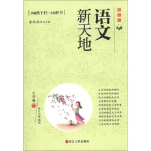 小学卷11-语文新天地-最新版-适合六年级用