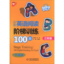 三年级-帮你学小学英语阅读阶梯训练100篇-升级版