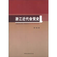 浙江近代会党史