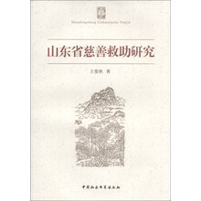 山东省慈善救助研究