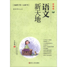 小学卷9-语文新天地-最新版-适合五年级用