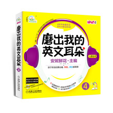 安妮花 磨出我的英文耳朵4
