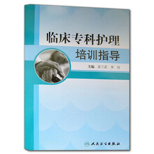 临床专科护理培训指导