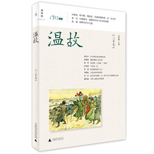 温故(27)