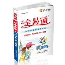 初中全易通-数学九年级上