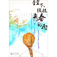 星空下，绽放青春的雨