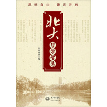 北大哲学智慧