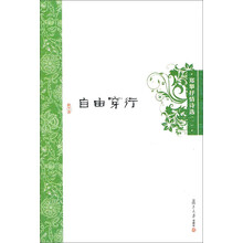 自由穿行：郑攀抒情诗选（1）