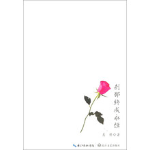刹那终成永恒