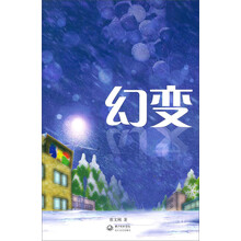 幻变