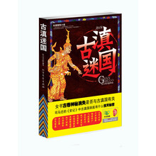 古滇迷国